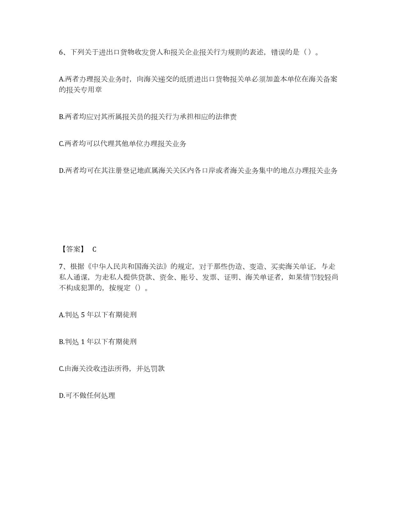 2022年度陜西省報關員業務水平考試能力檢測試卷B卷附答案解析